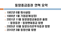 동양종금증권vs미래에셋증권 기업분석-12