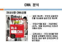 동양종금증권vs미래에셋증권 기업분석-16
