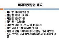 동양종금증권vs미래에셋증권 기업분석-18