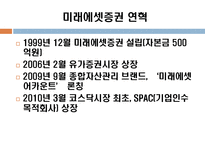 동양종금증권vs미래에셋증권 기업분석-19