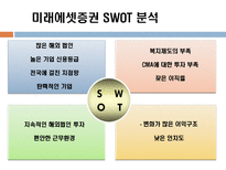 동양종금증권vs미래에셋증권 기업분석-20
