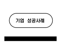 [경영윤리] 생산과 제조물관리의 윤리-3