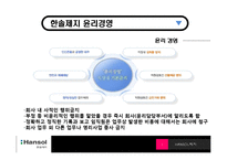 [경영윤리] 생산과 제조물관리의 윤리-4