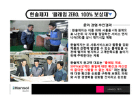 [경영윤리] 생산과 제조물관리의 윤리-6