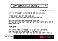[경영윤리] 생산과 제조물관리의 윤리-7