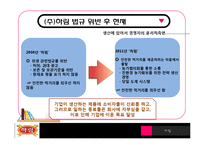 [경영윤리] 생산과 제조물관리의 윤리-15
