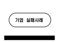 [경영윤리] 생산과 제조물관리의 윤리-16