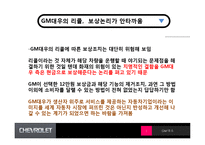 [경영윤리] 생산과 제조물관리의 윤리-19