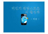 [스포츠경영] 비인기 관람 스포츠의 활성화 -씨름-1