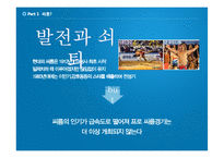 [스포츠경영] 비인기 관람 스포츠의 활성화 -씨름-5