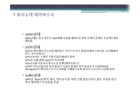 에어버스사와 보잉사의 경쟁전략 비교-4
