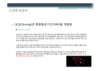에어버스사와 보잉사의 경쟁전략 비교-14