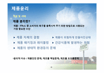[윤리 마케팅] 마케팅윤리-4