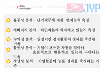 [재무관리] SM과 JYP 기업분석(재무제표분석)-10