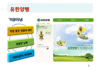 [기업윤리] 기업의 윤리경영의 좋은 사례-5