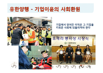 [기업윤리] 기업의 윤리경영의 좋은 사례-8