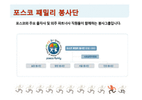 [기업윤리] 기업의 윤리경영의 좋은 사례-12