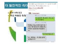 GS 칼텍스 조직문화 분석-14