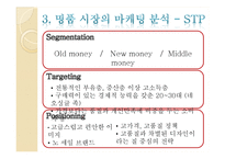 명품 산업의 현황과 마케팅 전략 사례 비교-7