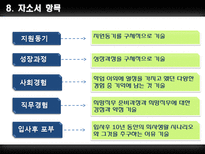 롯데마트 & LG생활건강 기업분석-9