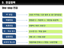 롯데마트 & LG생활건강 기업분석-10
