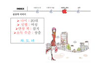 [브랜드전략] 애플 Apple 인지도 분석-15