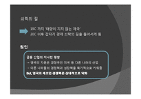 [외환관리] 세계대공황과 각국의 환율정책-4