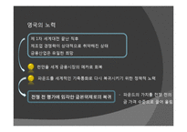 [외환관리] 세계대공황과 각국의 환율정책-5