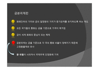 [외환관리] 세계대공황과 각국의 환율정책-7