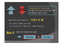 [외환관리] 세계대공황과 각국의 환율정책-15