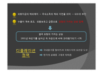 [외환관리] 세계대공황과 각국의 환율정책-16