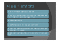 [외환관리] 세계대공황과 각국의 환율정책-20