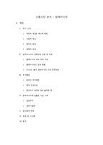 [국제기업환경론] 신흥시장 분석 -말레이시아-1