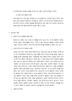 [국제기업환경론] 신흥시장 분석 -말레이시아-14
