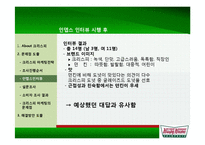 크리스피 도넛 마케팅전략-13
