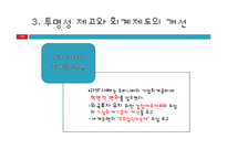[기업윤리] 회계윤리-13