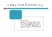 [기업윤리] 회계윤리-14