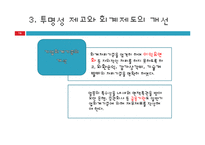 [기업윤리] 회계윤리-16