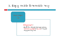 [기업윤리] 회계윤리-18