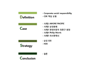 [기업의 사회적 책임] 바람직한 CSR 사례-2