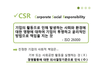 [기업의 사회적 책임] 바람직한 CSR 사례-4