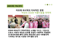[기업의 사회적 책임] 바람직한 CSR 사례-12
