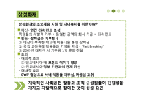 [기업의 사회적 책임] 바람직한 CSR 사례-15