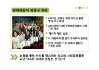 [기업의 사회적 책임] 바람직한 CSR 사례-17