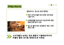 [기업의 사회적 책임] 바람직한 CSR 사례-18