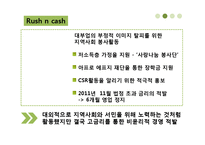 [기업의 사회적 책임] 바람직한 CSR 사례-19