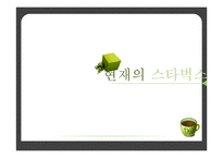 [국제경영] 스타벅스 CSV 전략-5