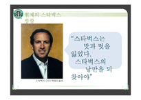 [국제경영] 스타벅스 CSV 전략-6