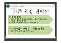[국제경영] 스타벅스 CSV 전략-8