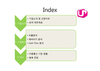 [경영분석] LG유플러스(LG U+) 재무제표분석-2